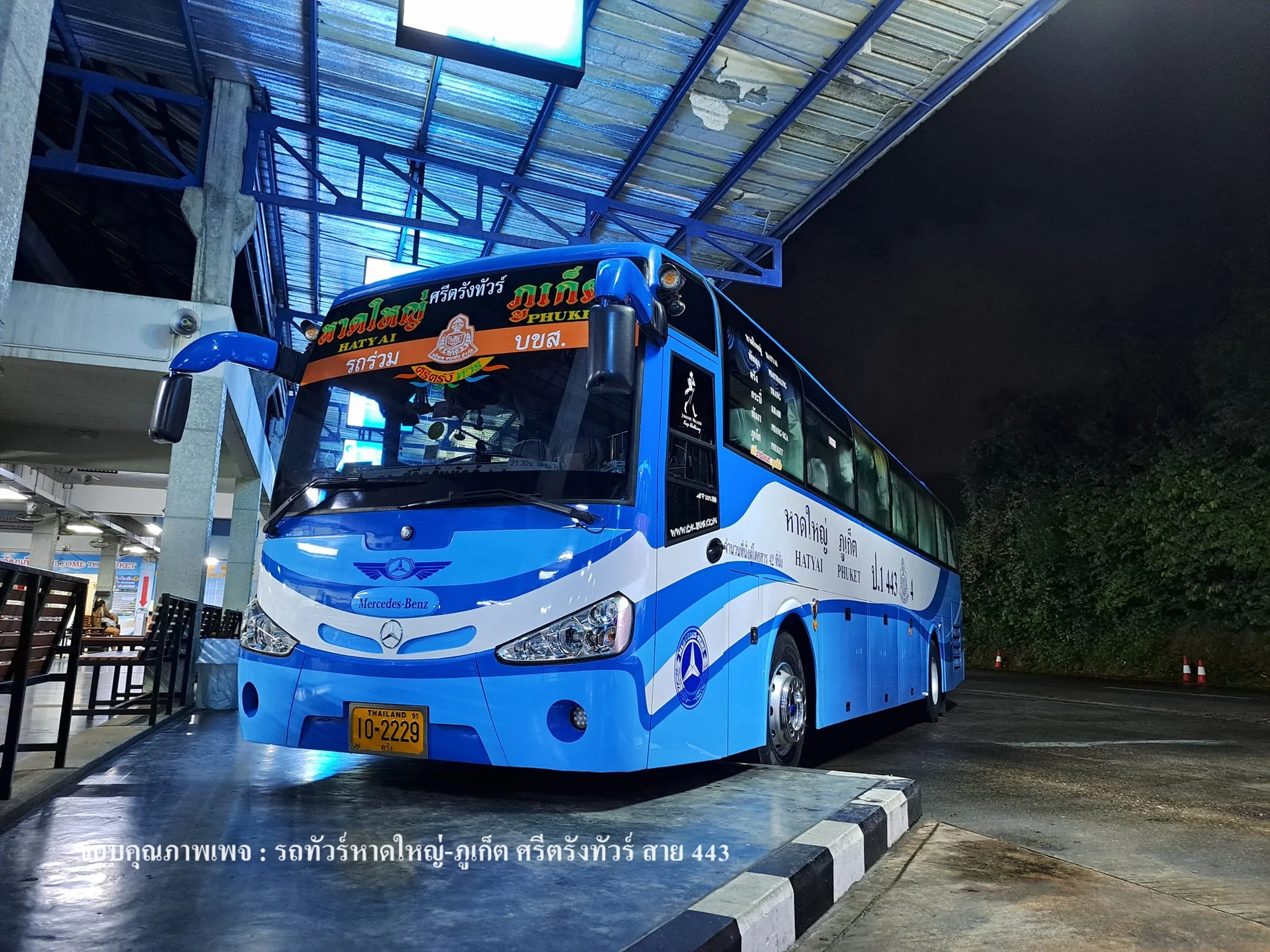 ภาพรถศรีตรังทัวร์
