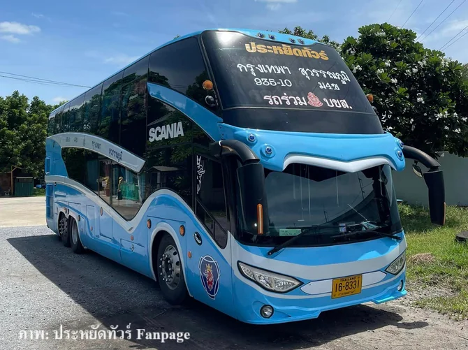 ภาพรถประหยัดทัวร์