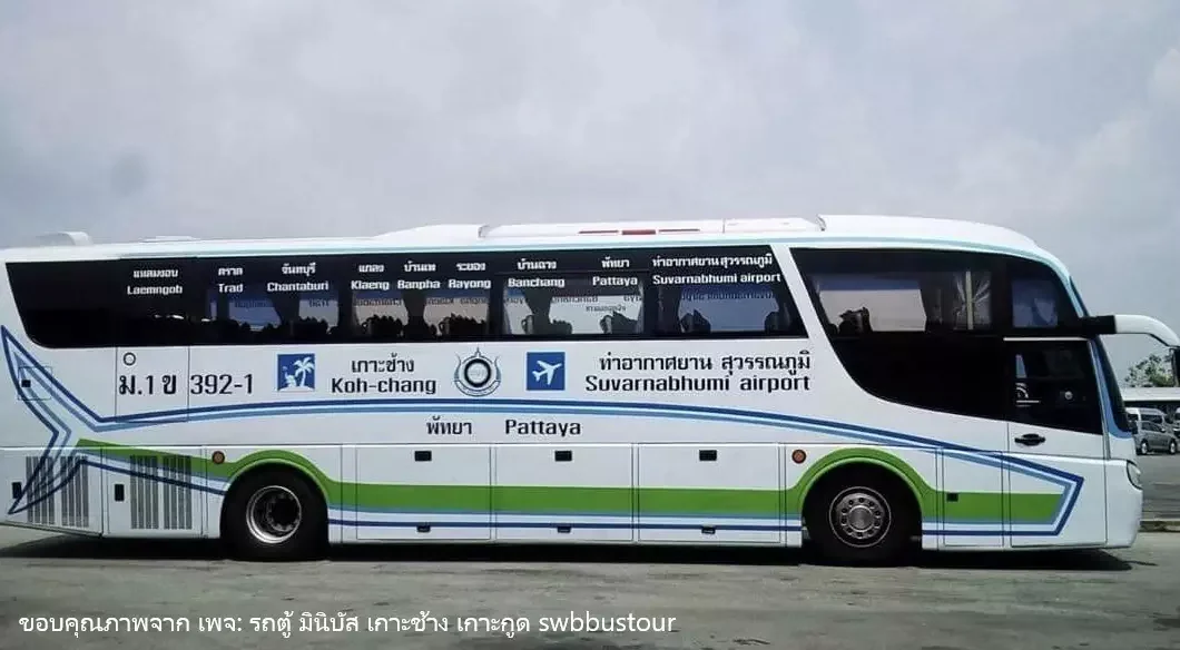 ภาพรถสุวรรณภูมิบูรพา