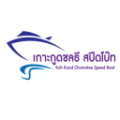 รถทัวร์เกาะกูดชลธี สปีดโบ๊ท