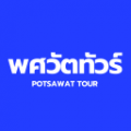 รถทัวร์พศวัตทัวร์