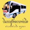 โลโก้กลุ่มรถตู้ช่อง B5