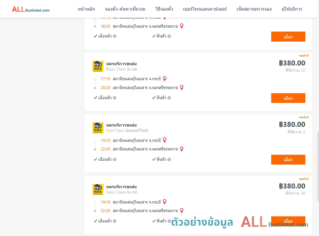 ตัวอย่างผลค้นหา กระบี่-นครศรีธรรมราช