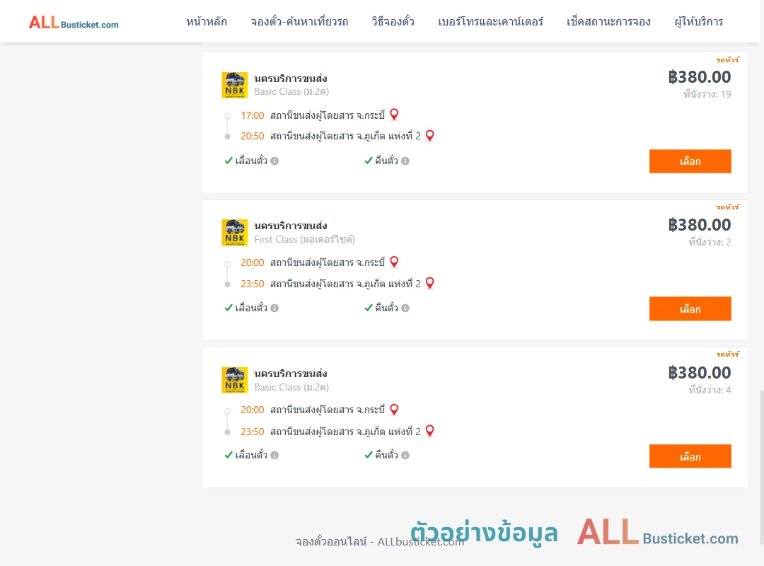 ตัวอย่างผลค้นหา กระบี่-ภูเก็ต