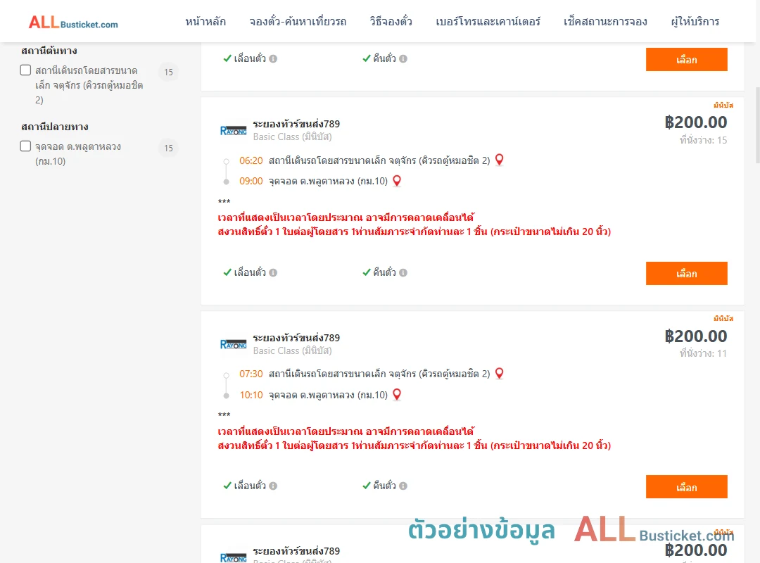 ตัวอย่างผลค้นหา กรุงเทพฯ-กม.10