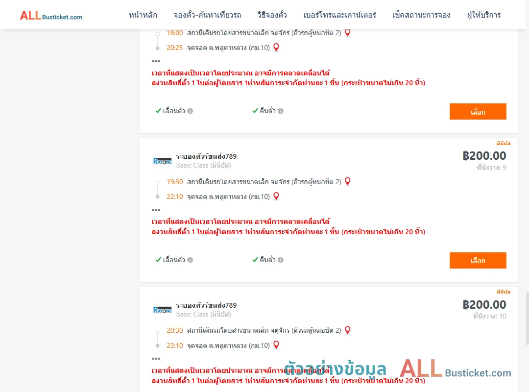 ตัวอย่างผลค้นหา กรุงเทพฯ-กม.10
