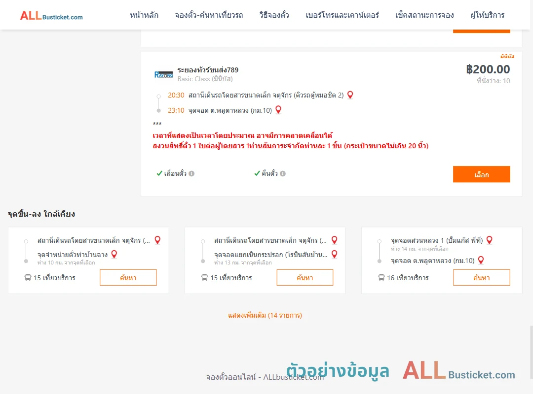 ตัวอย่างผลค้นหา กรุงเทพฯ-กม.10