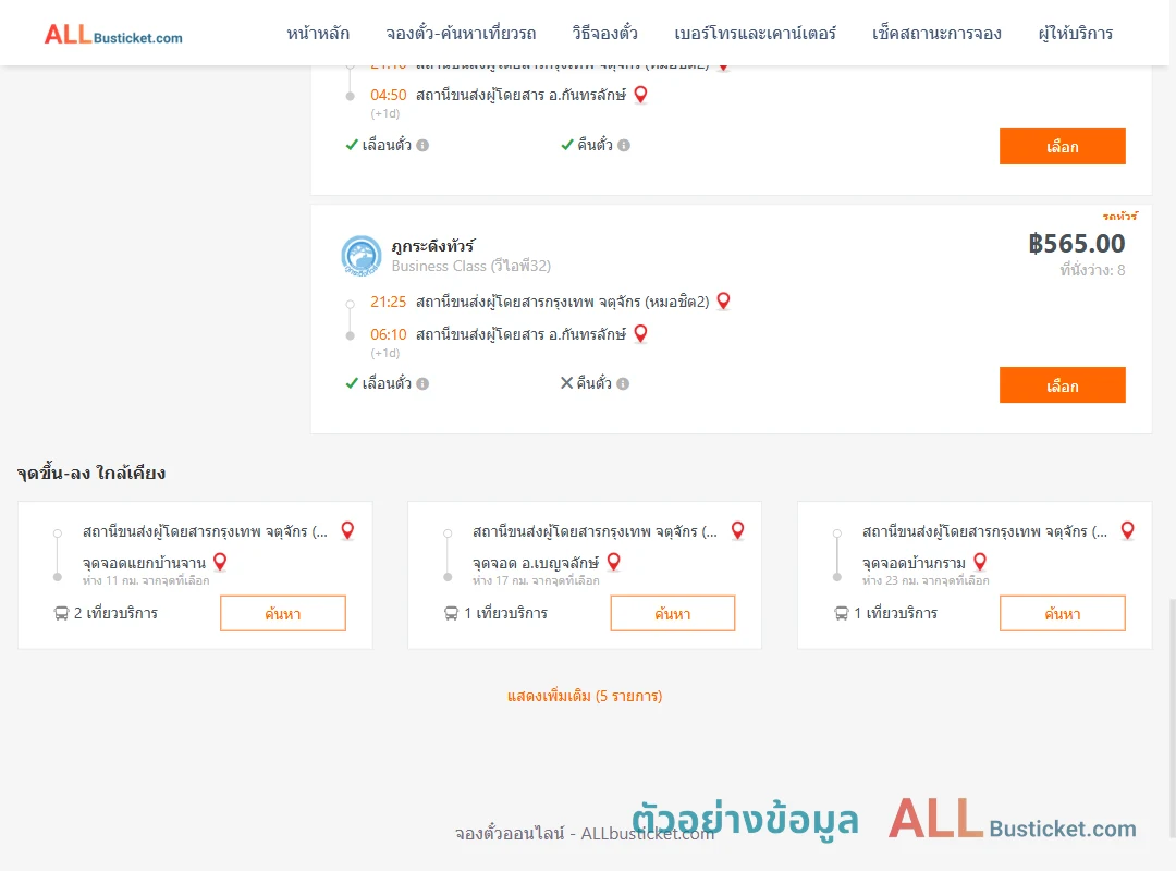 ตัวอย่างผลค้นหา กรุงเทพฯ-กันทรลักษ์