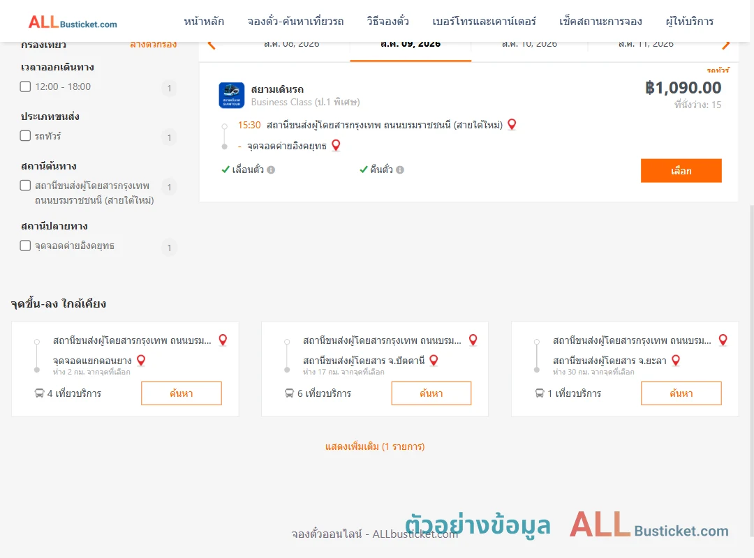 ตัวอย่างผลค้นหา กรุงเทพฯ-ค่ายอิงคยุทธ
