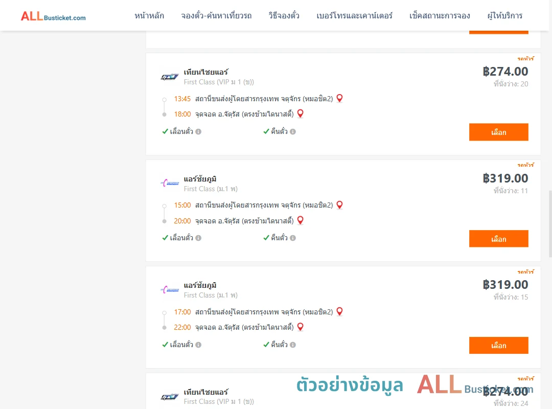 ตัวอย่างผลค้นหา กรุงเทพฯ-จัตุรัส