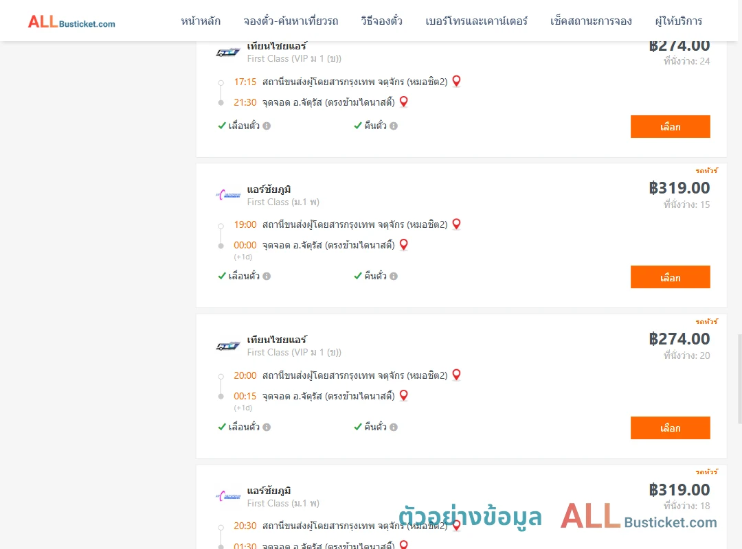 ตัวอย่างผลค้นหา กรุงเทพฯ-จัตุรัส