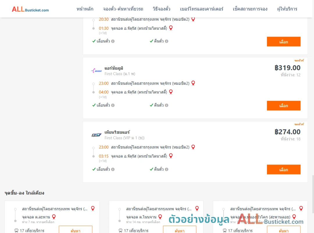 ตัวอย่างผลค้นหา กรุงเทพฯ-จัตุรัส