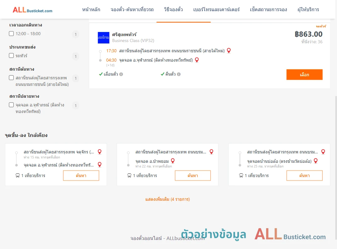 ตัวอย่างผลค้นหา กรุงเทพฯ-จุฬาภรณ์