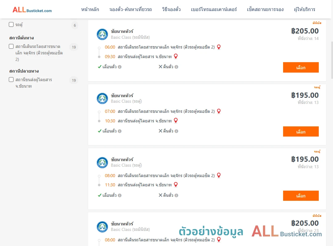 ตัวอย่างผลค้นหา กรุงเทพฯ-ชัยนาท