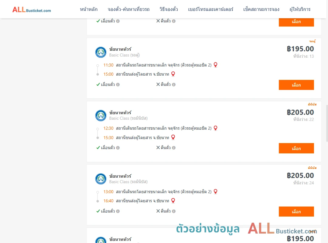 ตัวอย่างผลค้นหา กรุงเทพฯ-ชัยนาท