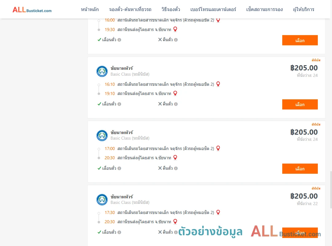 ตัวอย่างผลค้นหา กรุงเทพฯ-ชัยนาท