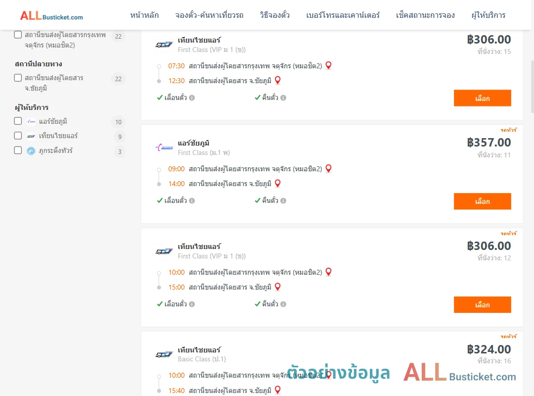 ตัวอย่างผลค้นหา กรุงเทพฯ-ชัยภูมิ