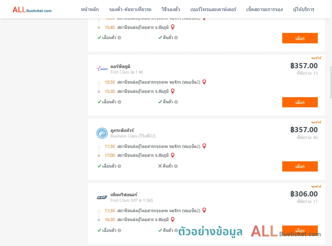 ตัวอย่างผลค้นหา กรุงเทพฯ-ชัยภูมิ