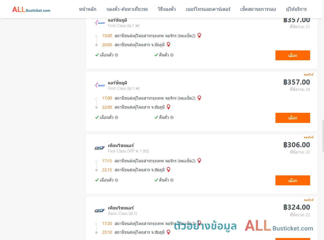ตัวอย่างผลค้นหา กรุงเทพฯ-ชัยภูมิ