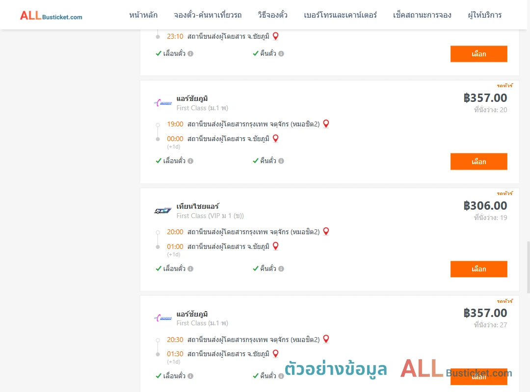 ตัวอย่างผลค้นหา กรุงเทพฯ-ชัยภูมิ