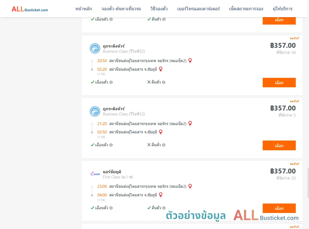 ตัวอย่างผลค้นหา กรุงเทพฯ-ชัยภูมิ