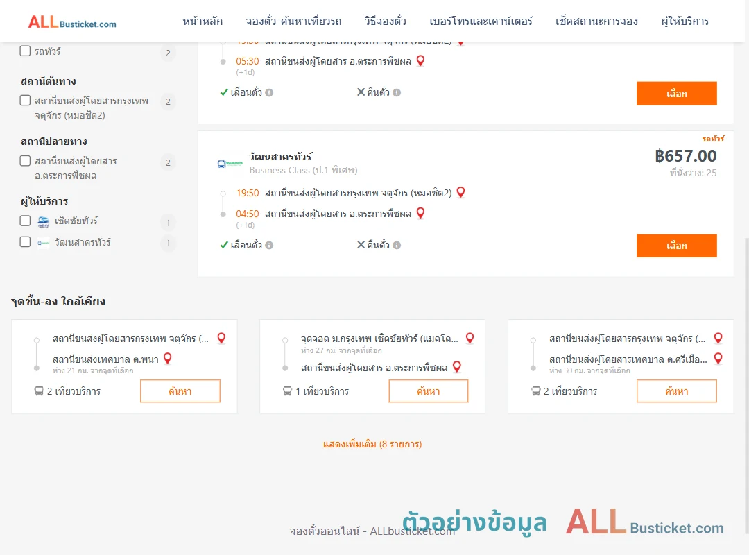 ตัวอย่างผลค้นหา กรุงเทพฯ-ตระการพืชผล