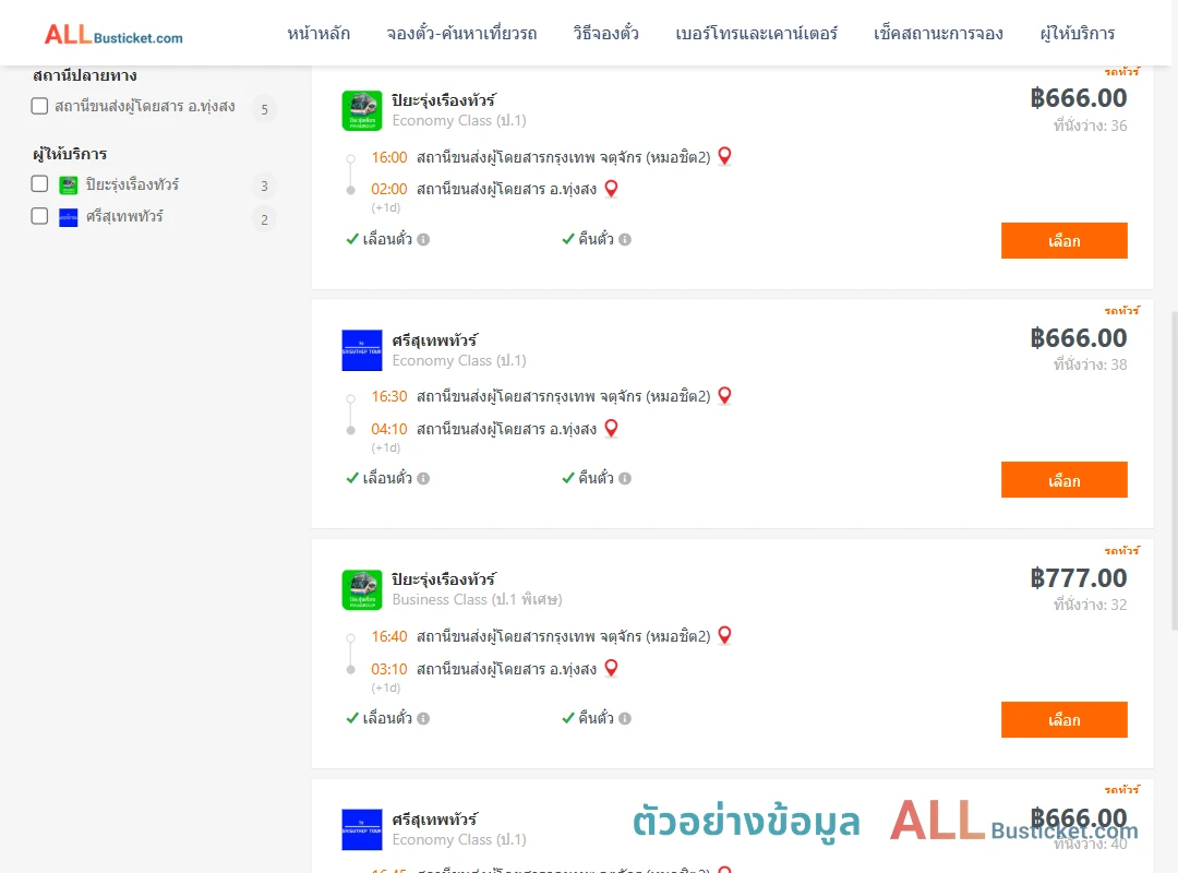ตัวอย่างผลค้นหา กรุงเทพฯ-ทุ่งสง