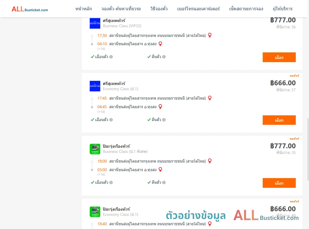 ตัวอย่างผลค้นหา กรุงเทพฯ-ทุ่งสง
