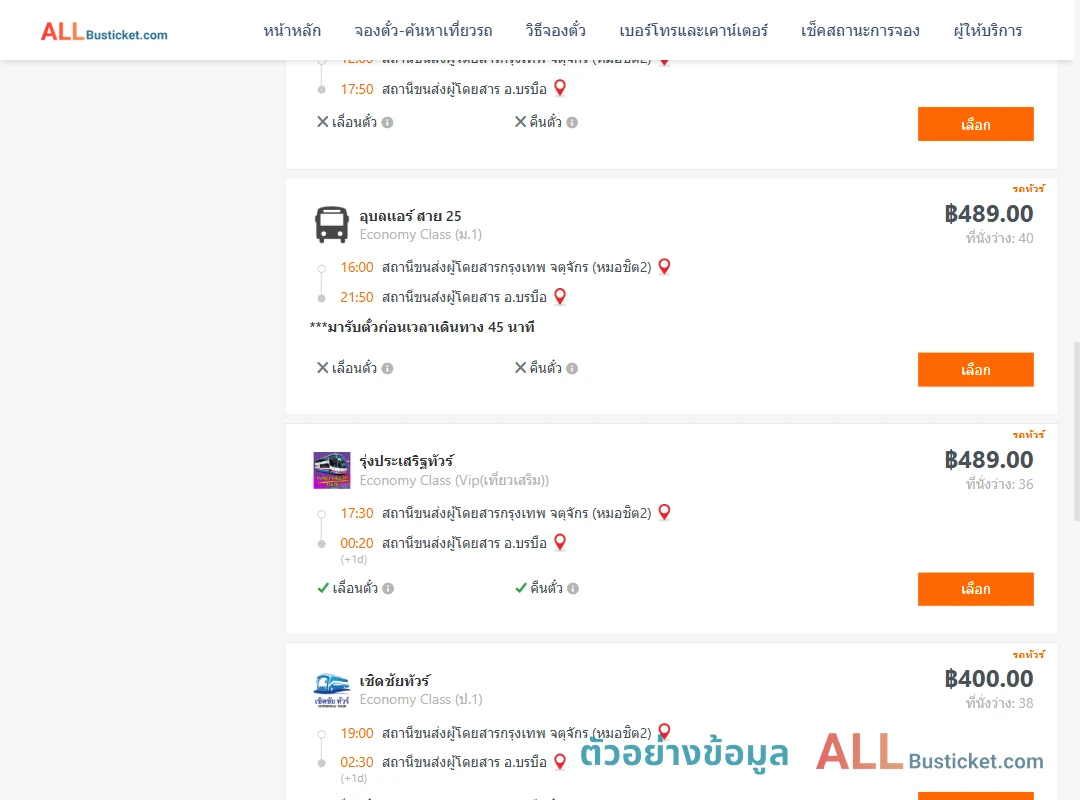 ตัวอย่างผลค้นหา กรุงเทพฯ-บรมือ