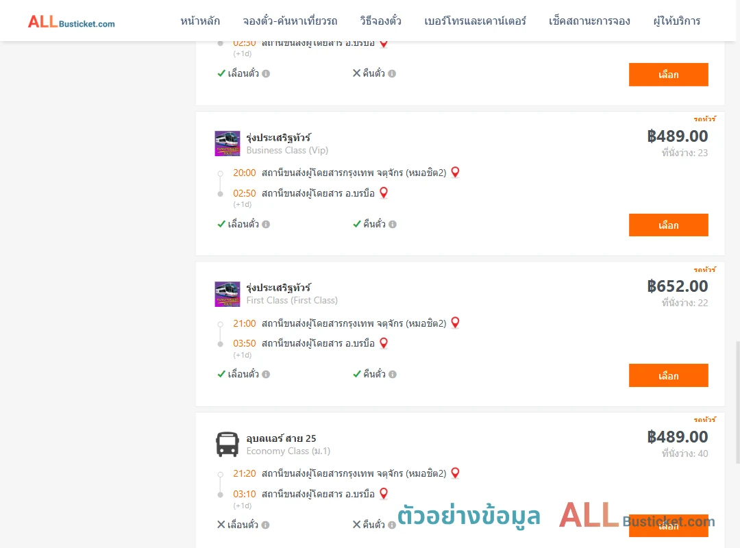 ตัวอย่างผลค้นหา กรุงเทพฯ-บรมือ
