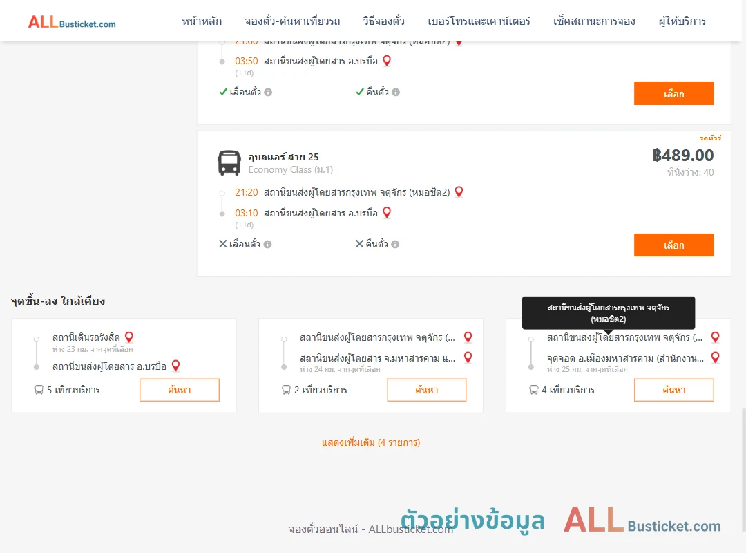 ตัวอย่างผลค้นหา กรุงเทพฯ-บรมือ