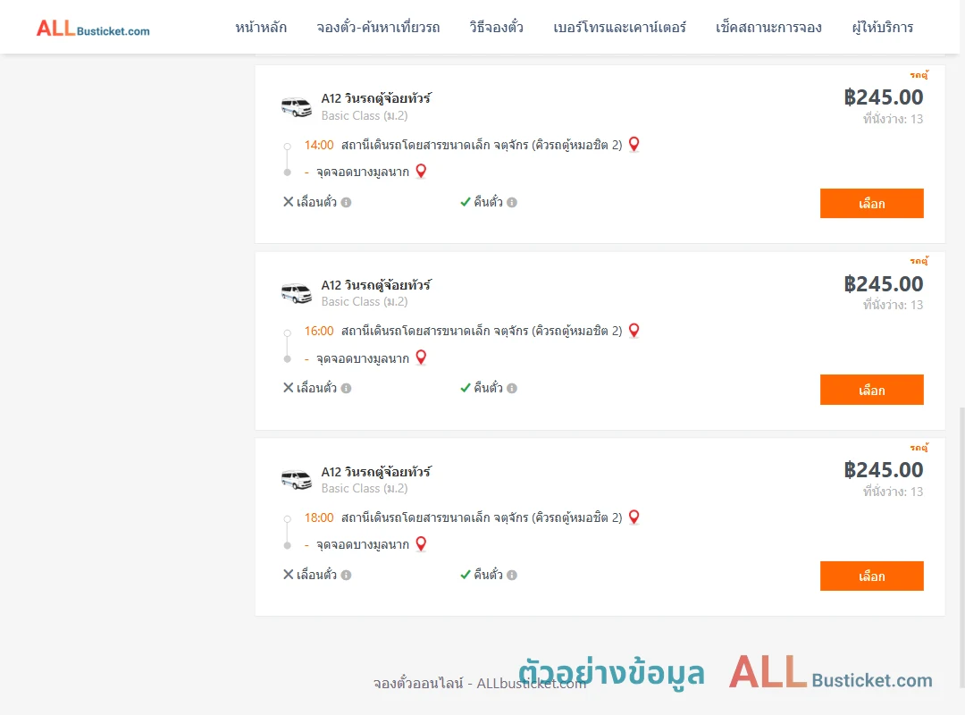ตัวอย่างผลค้นหา กรุงเทพฯ-บางมูลนาก