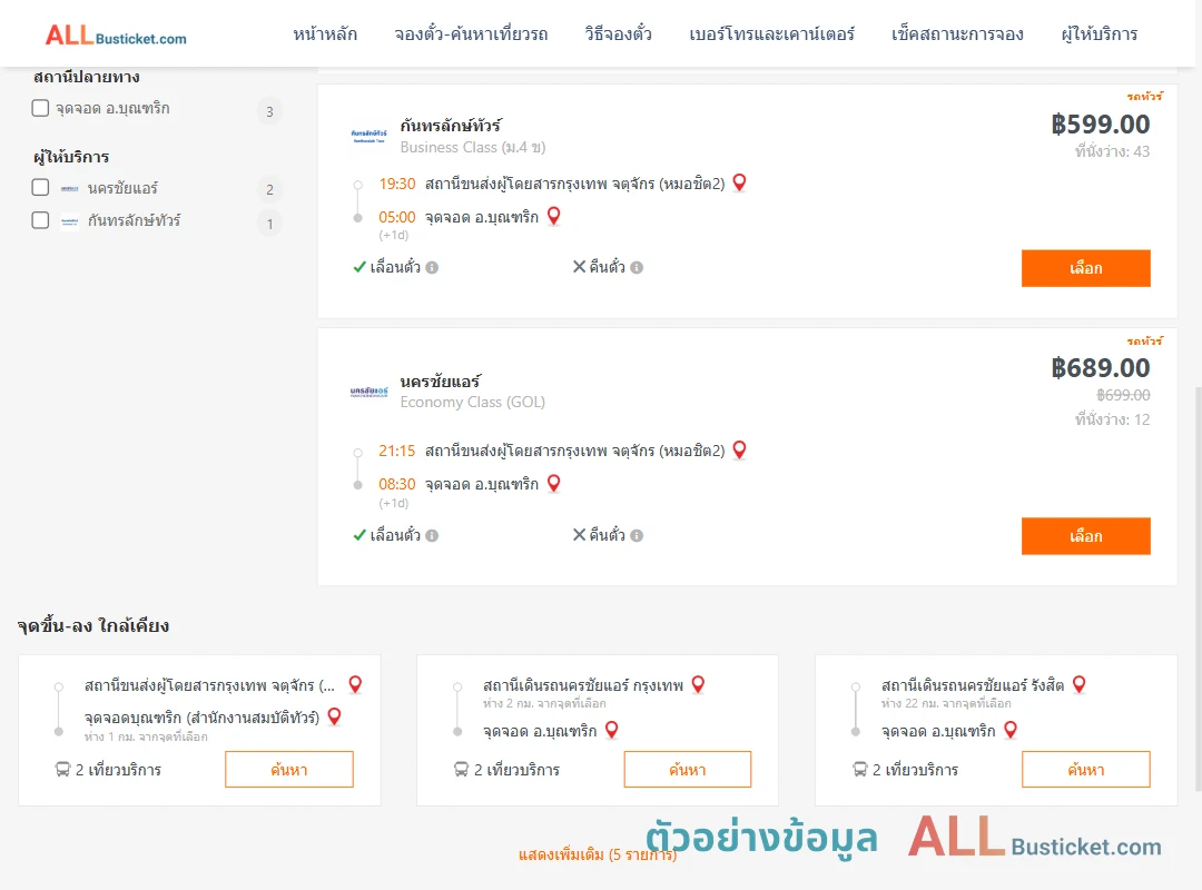 ตัวอย่างผลค้นหา กรุงเทพฯ-บุณฑริก