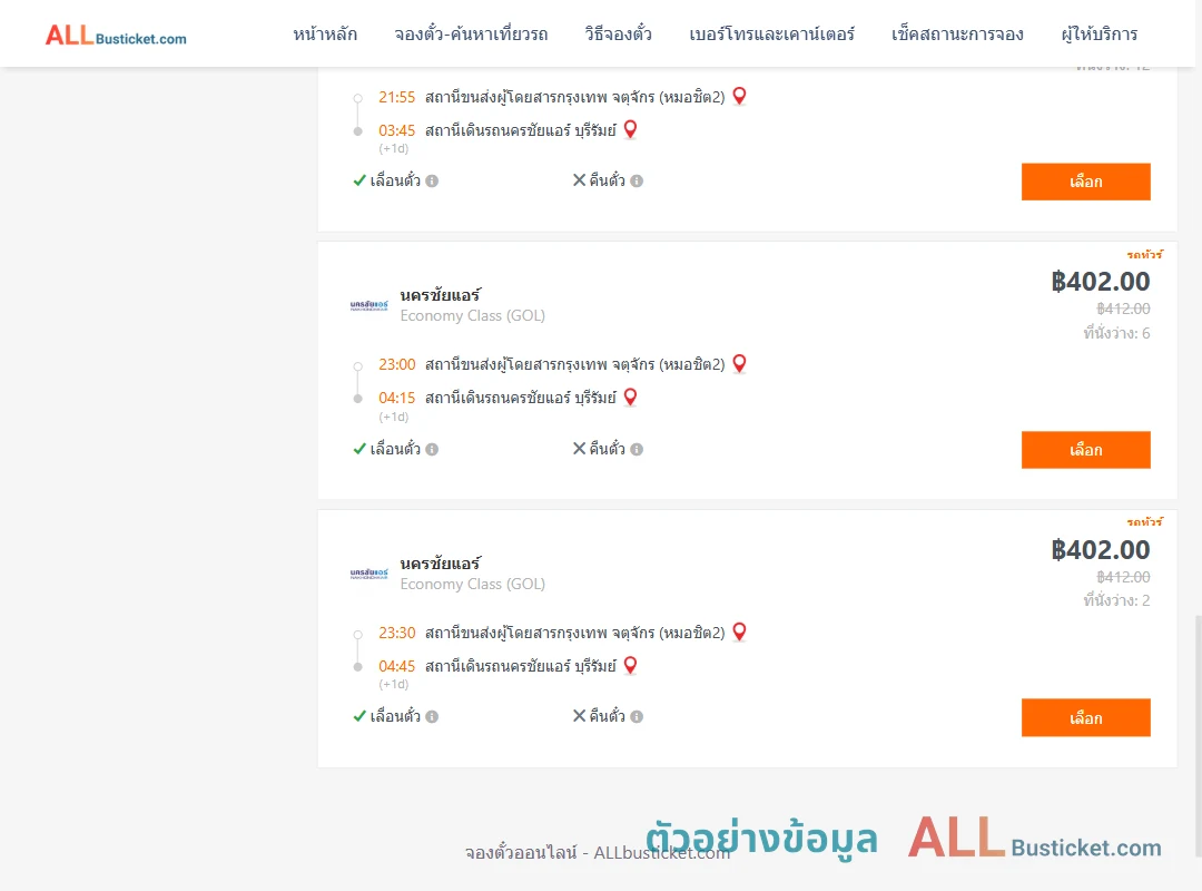 ตัวอย่างผลค้นหา กรุงเทพฯ-บุรีรัมย์