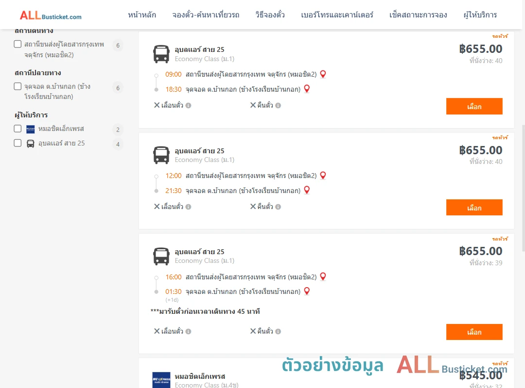 ตัวอย่างผลค้นหา กรุงเทพฯ-บ้านกอก