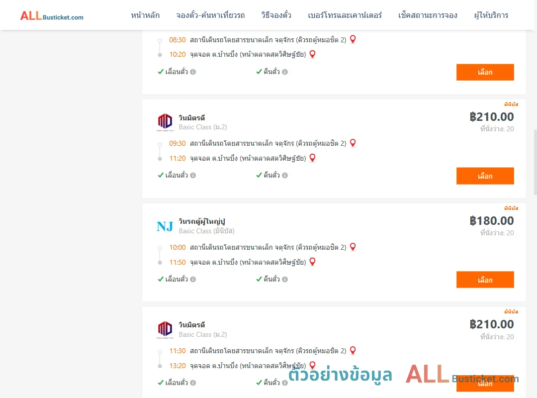 ตัวอย่างผลค้นหา กรุงเทพฯ-บ้านบึง