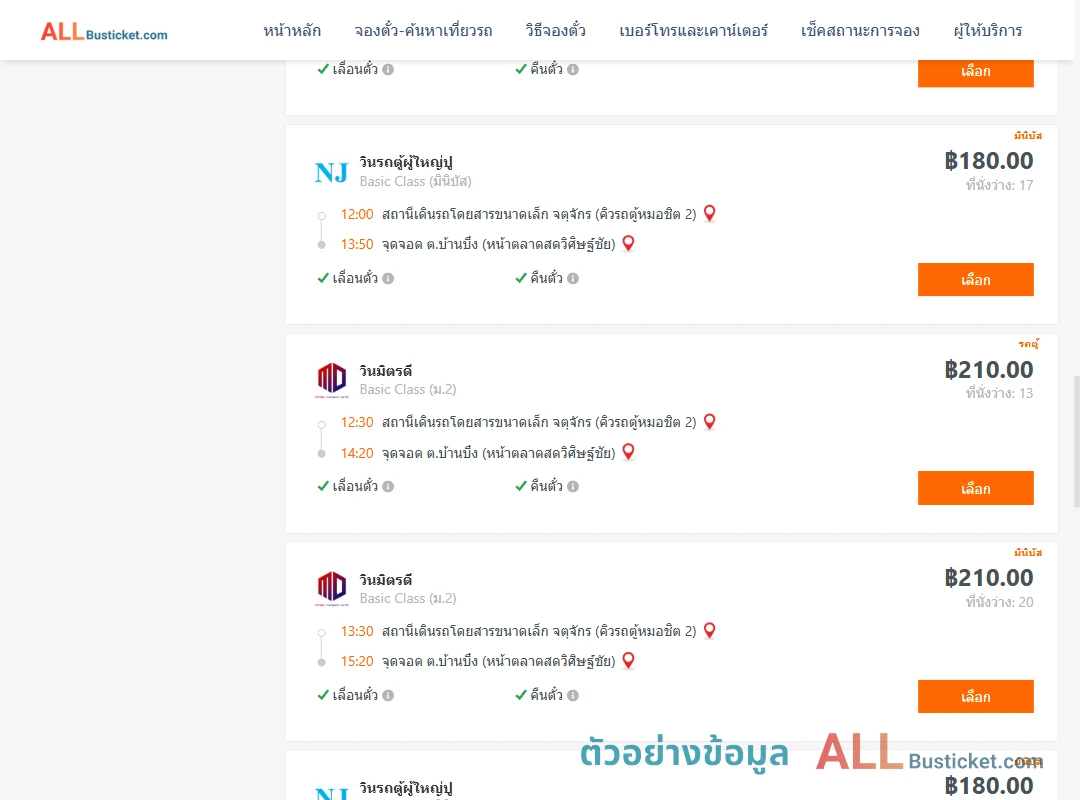 ตัวอย่างผลค้นหา กรุงเทพฯ-บ้านบึง