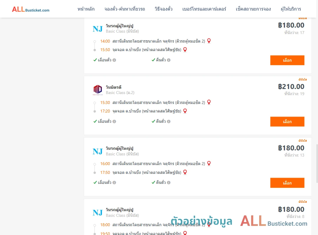 ตัวอย่างผลค้นหา กรุงเทพฯ-บ้านบึง