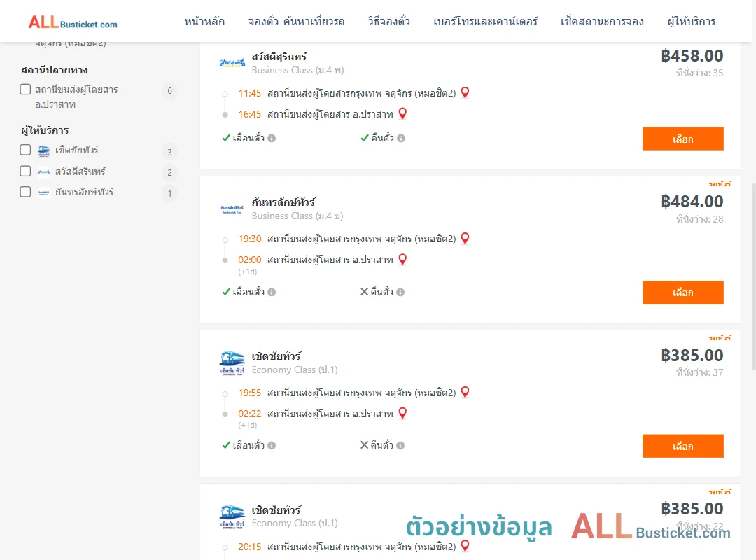 ตัวอย่างผลค้นหา กรุงเทพฯ-ปราสาท