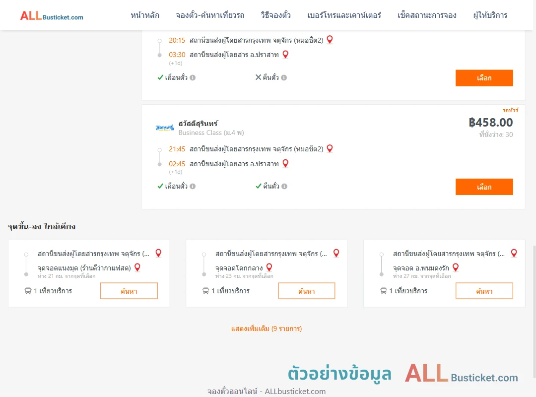 ตัวอย่างผลค้นหา กรุงเทพฯ-ปราสาท