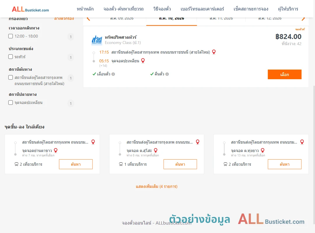 ตัวอย่างผลค้นหา กรุงเทพฯ-ปะเหลียน