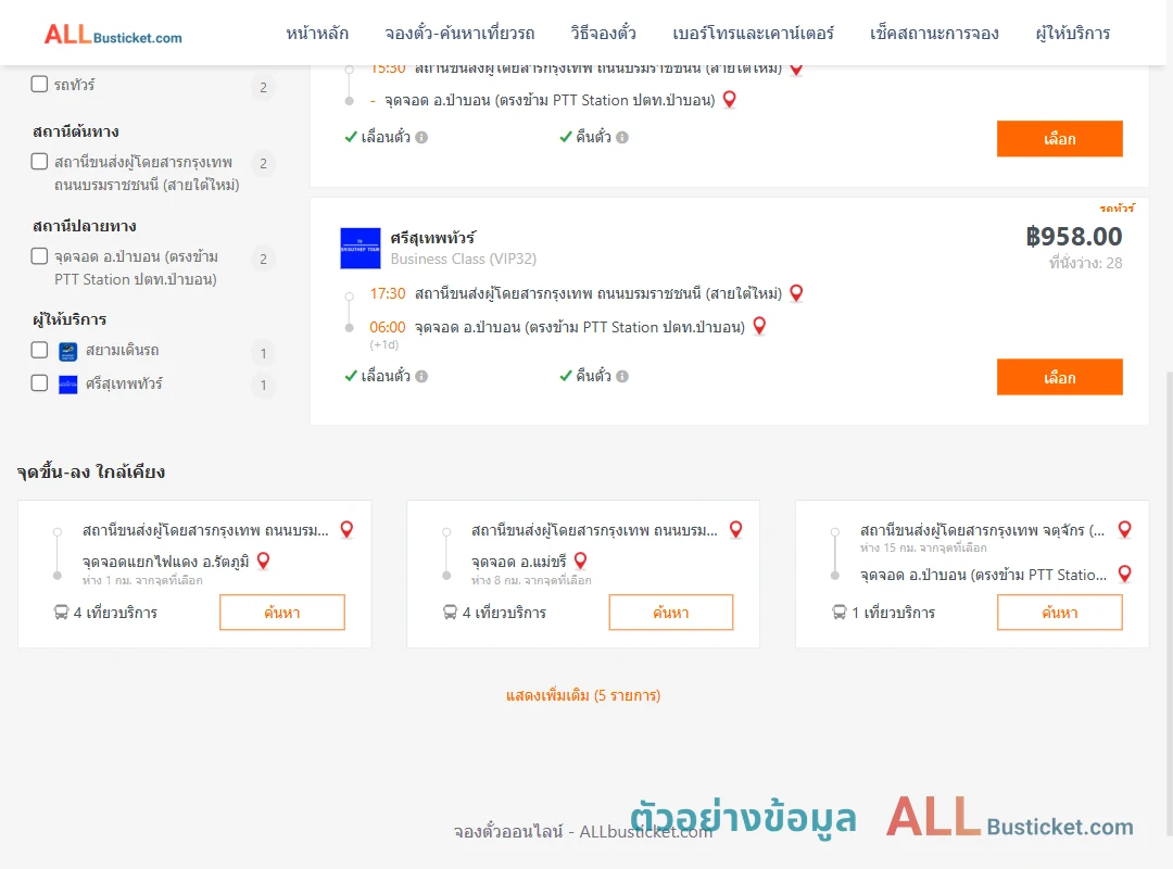 ตัวอย่างผลค้นหา กรุงเทพฯ-ป่าบอน