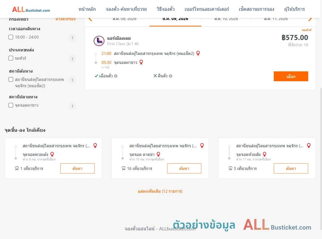 ตัวอย่างผลค้นหา กรุงเทพฯ-ผาขาว