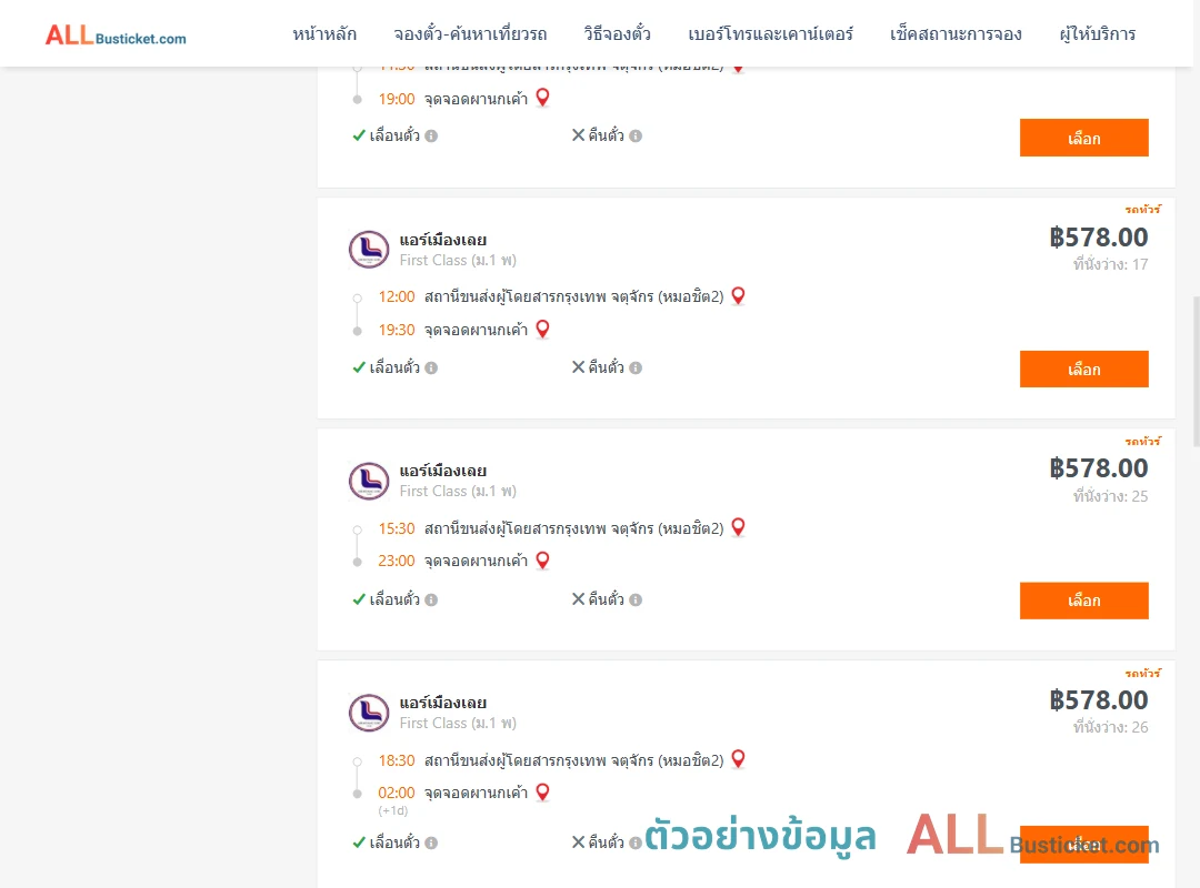 ตัวอย่างผลค้นหา กรุงเทพฯ-ผานกเค้า
