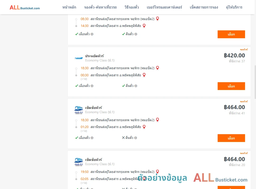 ตัวอย่างผลค้นหา กรุงเทพฯ-พยัคฆภูมิพิสัย