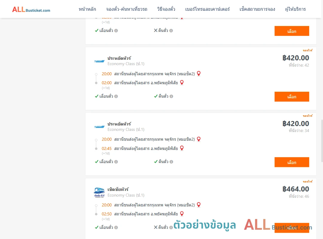 ตัวอย่างผลค้นหา กรุงเทพฯ-พยัคฆภูมิพิสัย