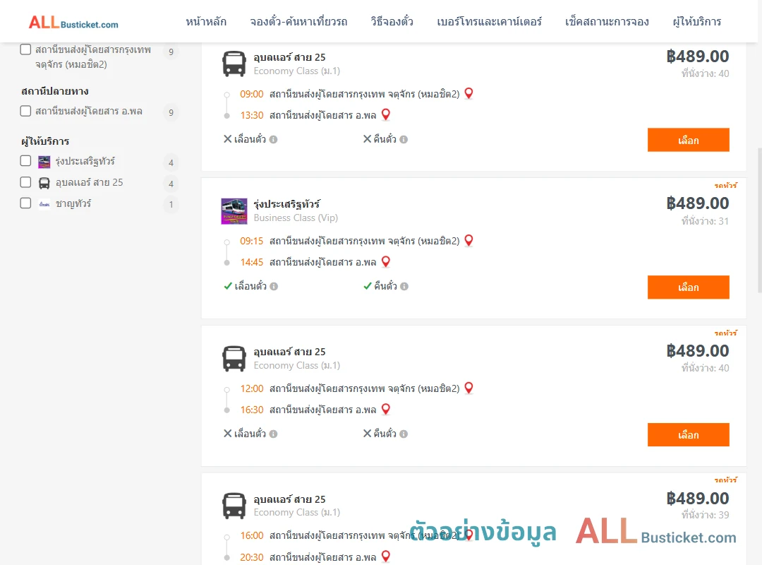ตัวอย่างผลค้นหา กรุงเทพฯ-พล
