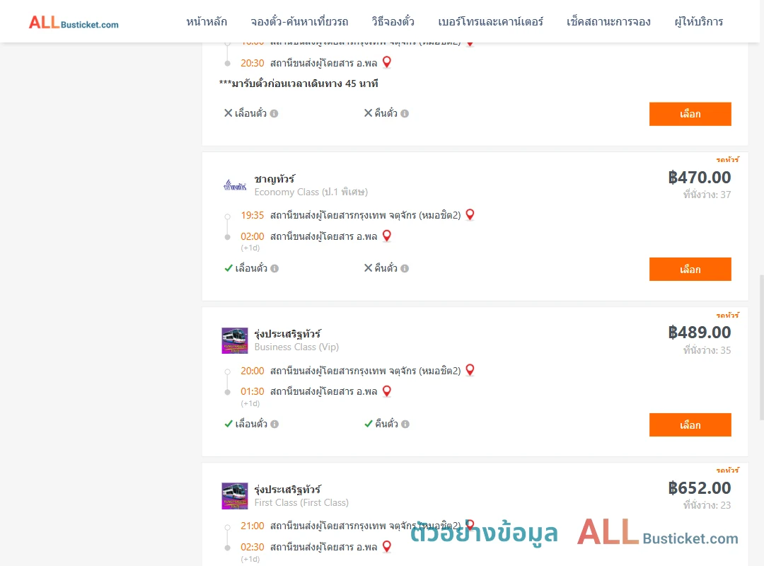 ตัวอย่างผลค้นหา กรุงเทพฯ-พล