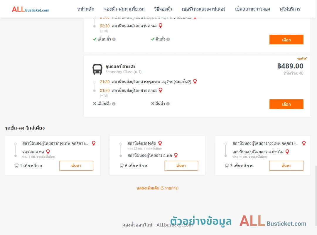 ตัวอย่างผลค้นหา กรุงเทพฯ-พล