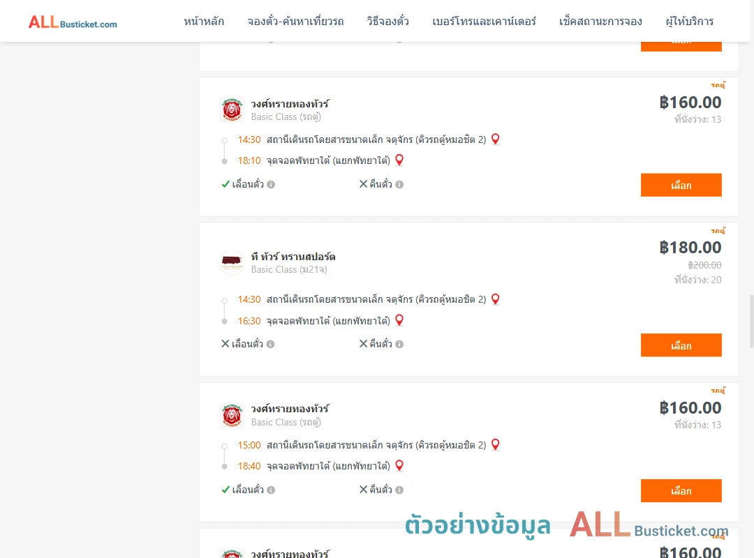 ตัวอย่างผลค้นหา กรุงเทพฯ-พัทยา